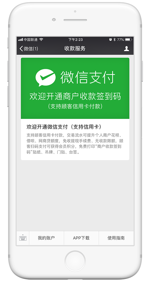 【收款服務(wù)】微信公眾號